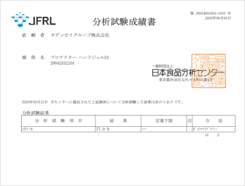 分析試験成績書2